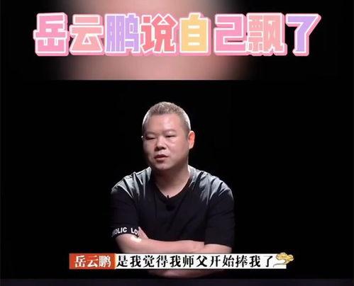 岳云鹏烧饼爆料视频大全,笑料百出,揭秘娱乐圈幕后趣事 第2张 岳云鹏烧饼爆料视频大全,笑料百出,揭秘娱乐圈幕后趣事 第2张
