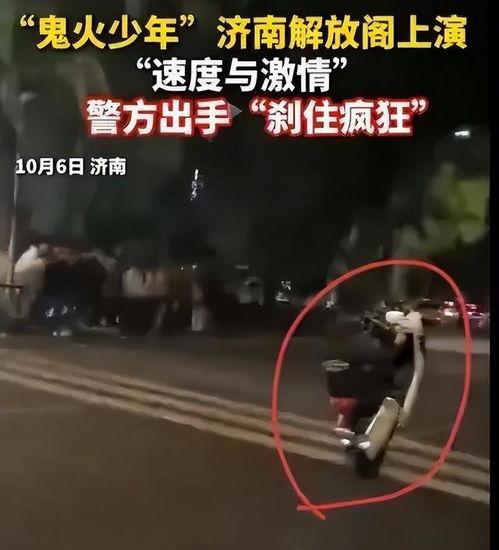 新闻爆料鬼火炸街视频,鬼火炸街视频引发社会关注 第2张 新闻爆料鬼火炸街视频,鬼火炸街视频引发社会关注 第2张