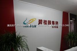 碧桂园爆料最新消息荔浦,碧桂园助力打造区域经济新引擎”  第1张